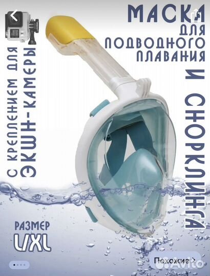Маска для подводного плавания и снорклинга 1 шт