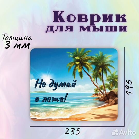 Печать фотографий на ковриках для мышки