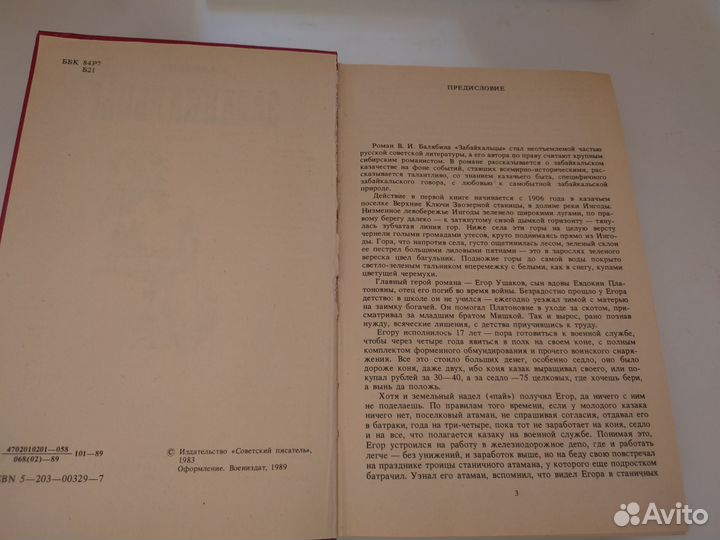 Забайкальцы В. Балябин - 1989 год