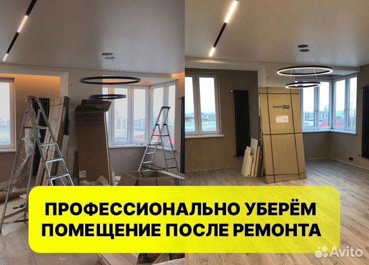 Клининг I Частник I Уборка квартир + После ремонта