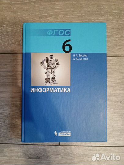 Учебник по информатике 6 класс