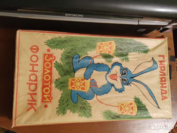 Гирлянда СССР золотой фонарик 20.04.1979