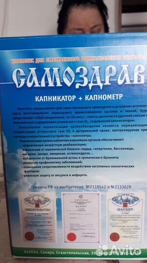 Самоздрав новый