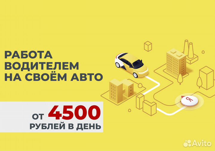 Личный транспорт и работа в Яндекс.Go