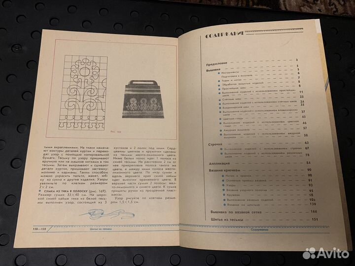 Книга по рукоделию