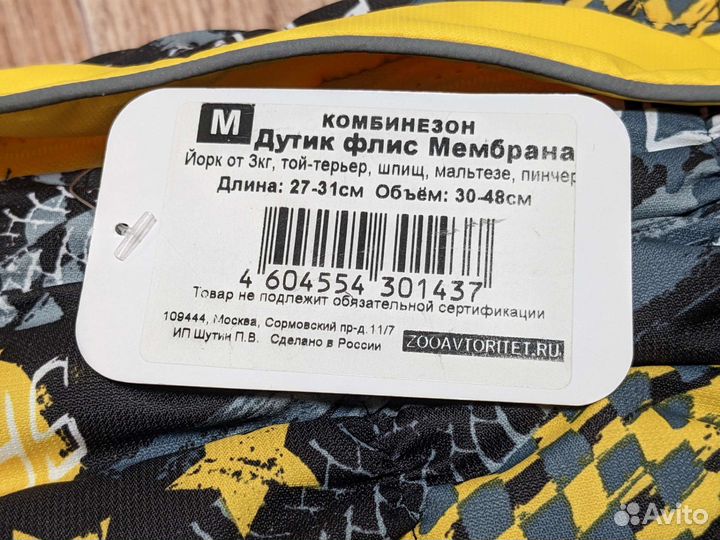 Зимний комбинезон для маленькой собаки