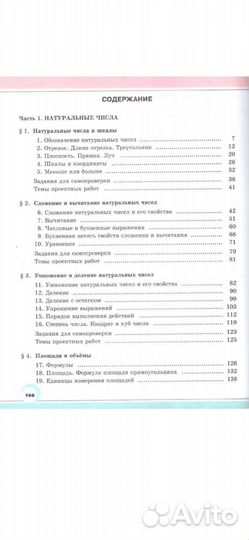 Математика 5 класс виленкин