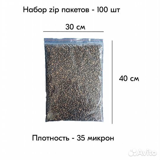 Пакеты zip lock 300х400 мм, 35 мкм, 100 шт./упак
