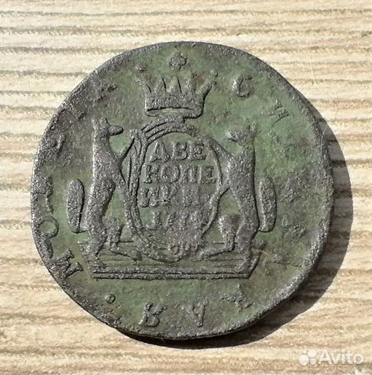 2 копейки 1820 г