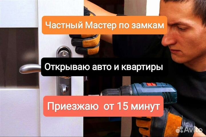 Замена замков/Вскрытие замков 24/7
