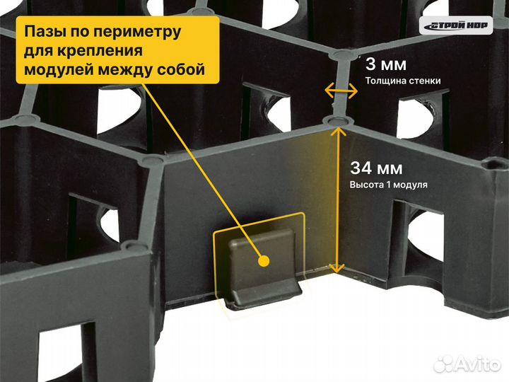 Газонная пластиковая решетка чёрная 544х334х34 мм