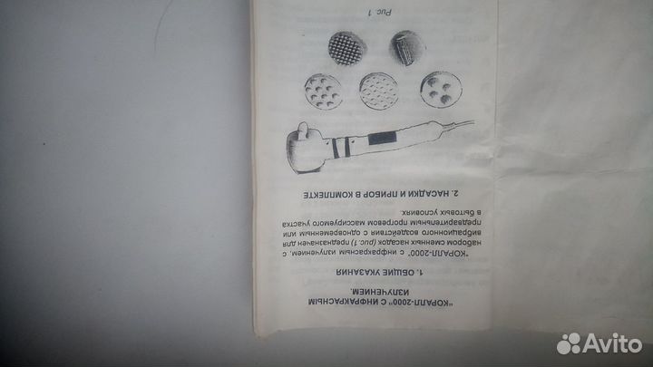 Массажёр с инфракрасным излучением