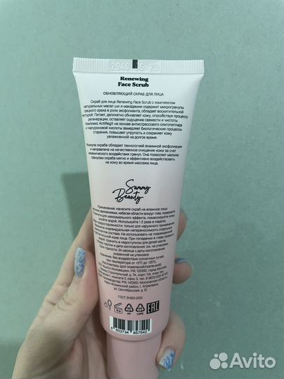 Sammy beauty скраб для лица