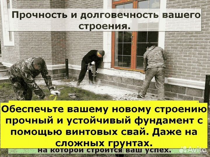 Винтовые сваи