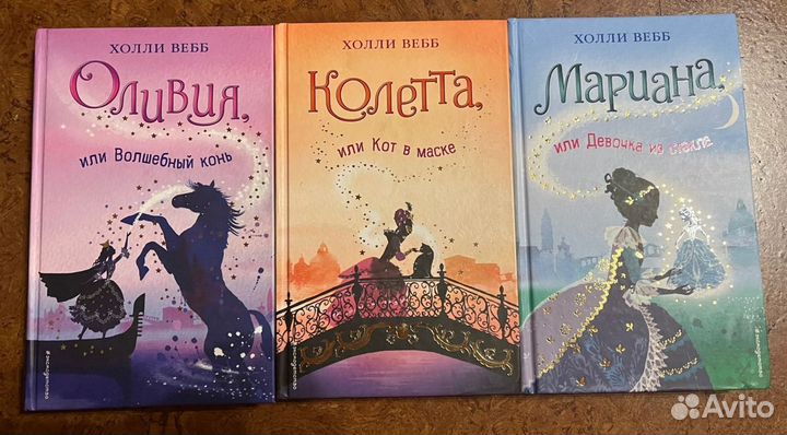 Детские книги Холли Вебб