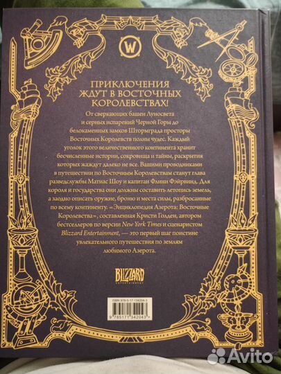 Энциклопедия Азерота Варкрафт