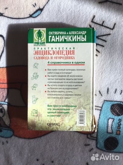 Практическая энциклопедия садовода и огородника