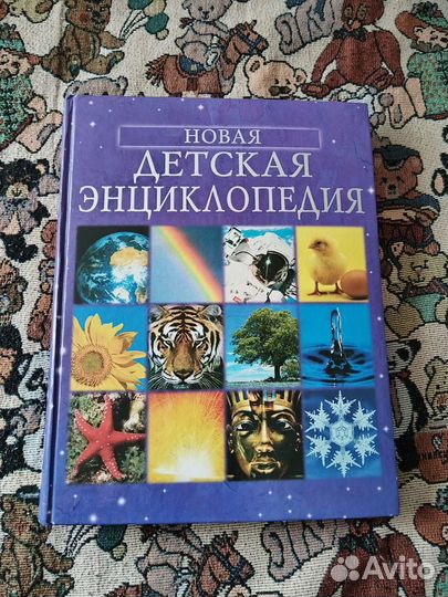 Детская энциклопедия