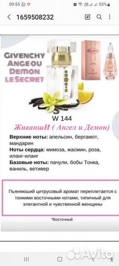 Духи ессенс