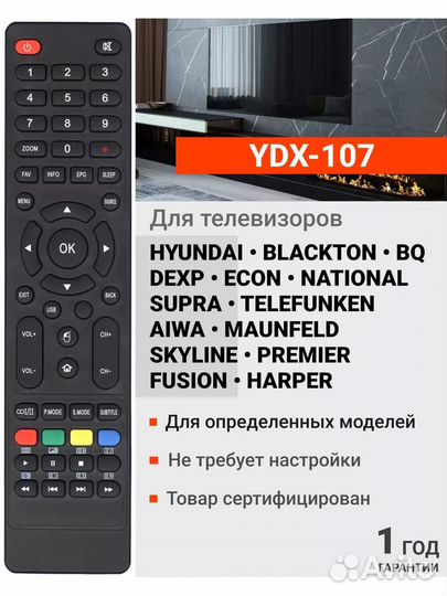 Пульт YDX-107 для телевизоров разных брендов
