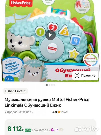 Fisher Price linkimals
