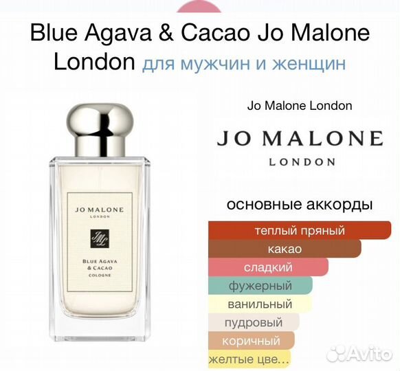 Парфюмерия Jo Malone