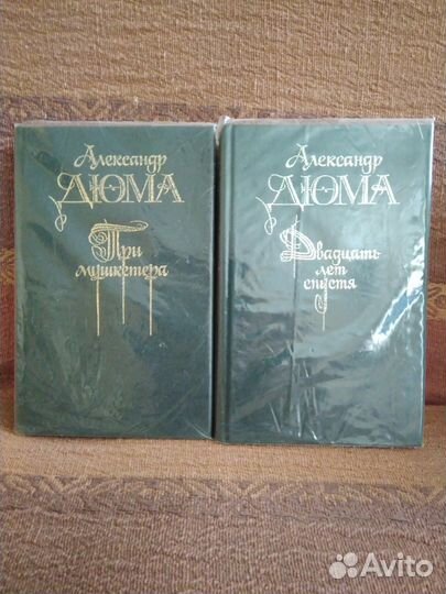Книги (Трилогия А.Дюма)