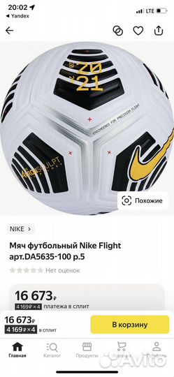 Новый Футбольный мяч nike flight Fifa 20-21