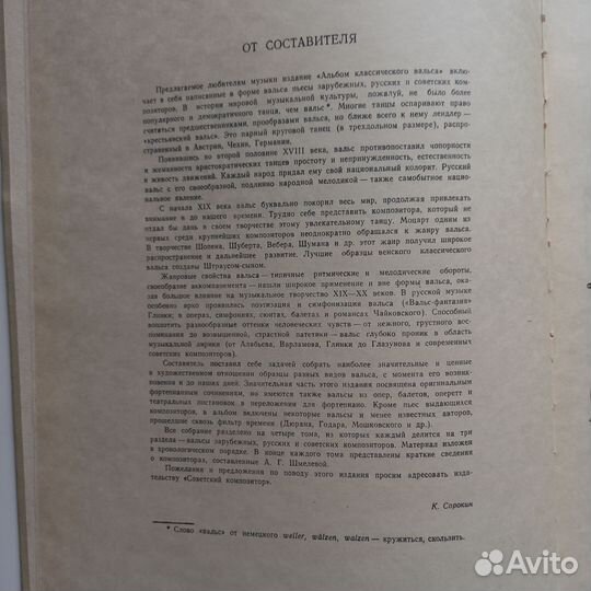 Альбом классического вальса ноты 1969 г