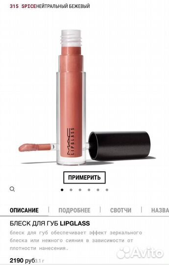 Новый нюдовый блеск Mac Lipglass 315 spice