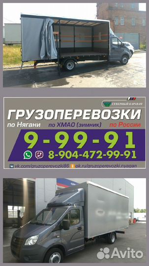 Грузоперевозки газель
