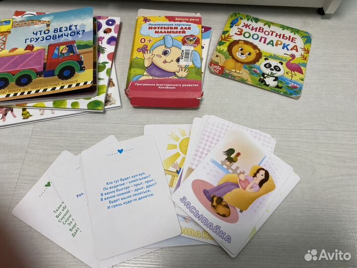 Книжки и развивающие карточки