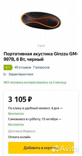 Портативная колонка Ginzzu(новая)