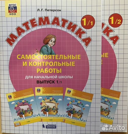 Математика 1 класс Петерсон. Контрольные-2шт