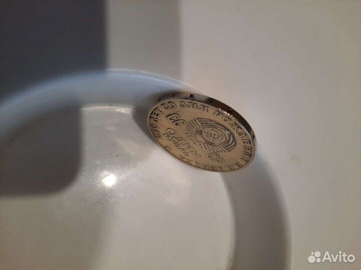 1 рубль СССР Ленин