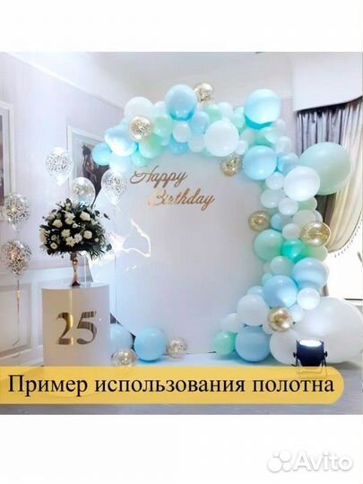 Полотно для фотозона