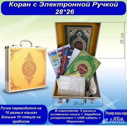 Электронный коран с ручкой