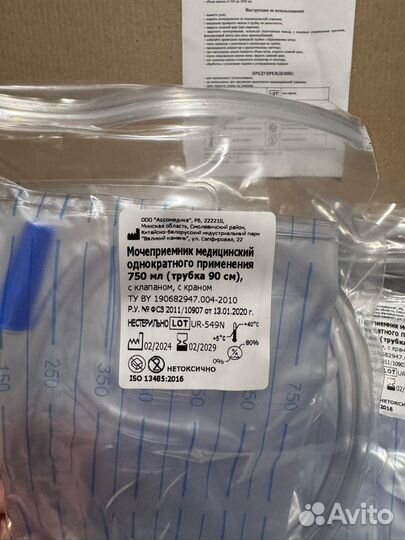 Мочеприемник нестерильный 750мл 20шт