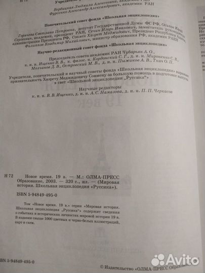 Книга - Мировая история (за 2 шоколадки)