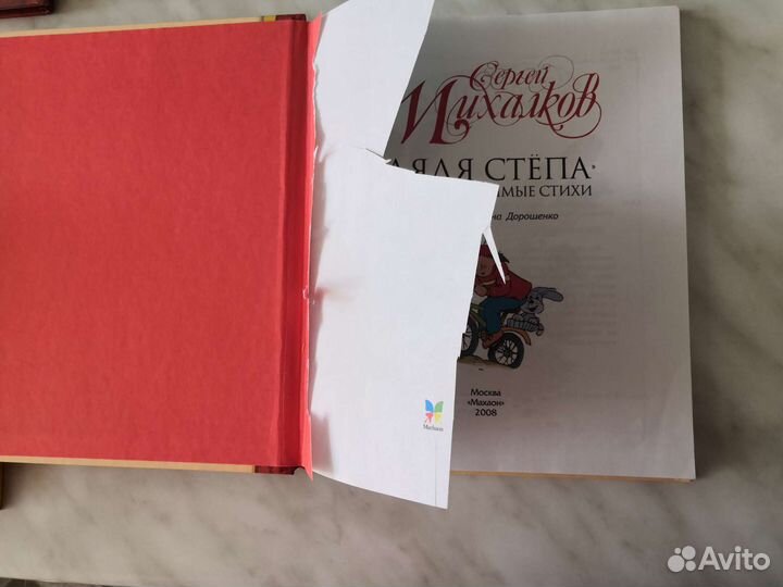 Книги С. Михалкова