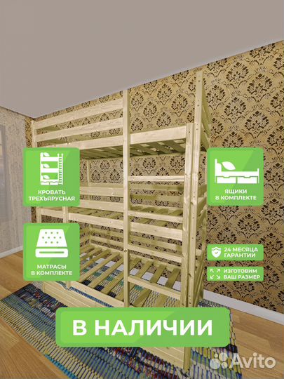 Трёхъярусная кровать