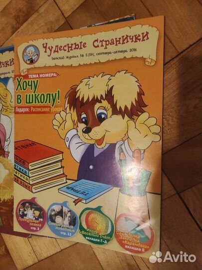 Детские журналы бесплатно
