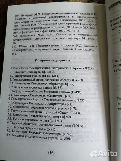 История российского Макиавеллиизма