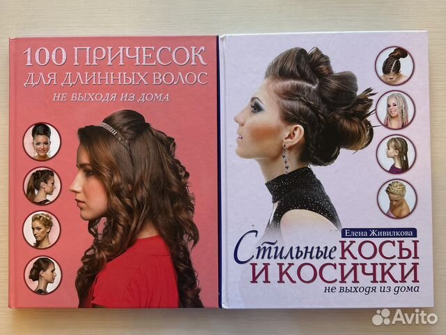 Книги с прическами дома