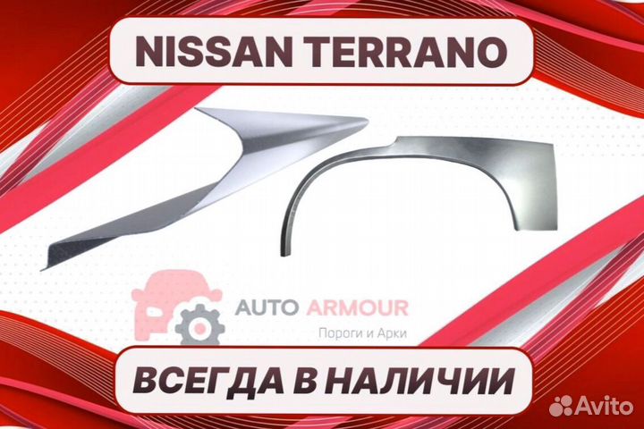 Пороги для Nissan Terrano II ремонтные кузовные