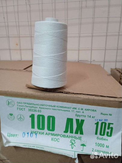 Нитки швейные