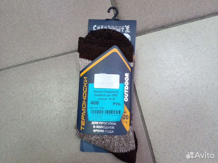 Термоноски Следопыт до -20 С р40-42