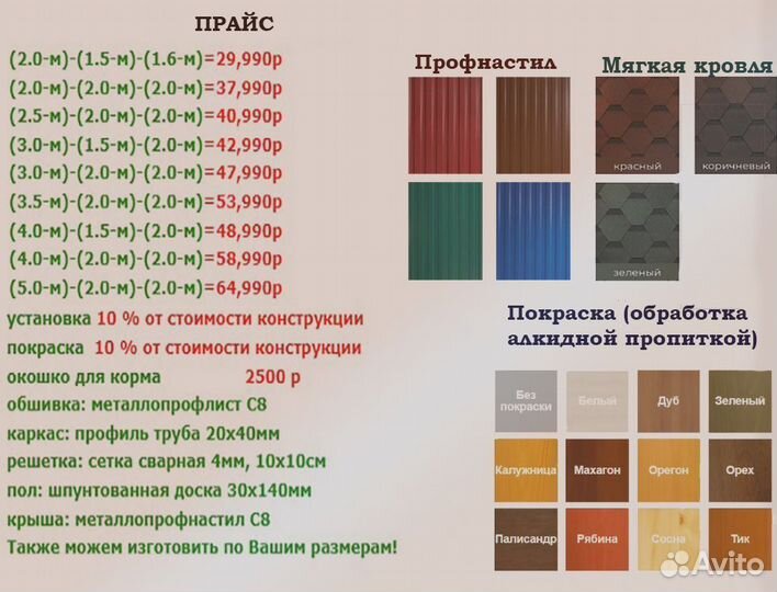 Вольер для собак H-7 с зимником