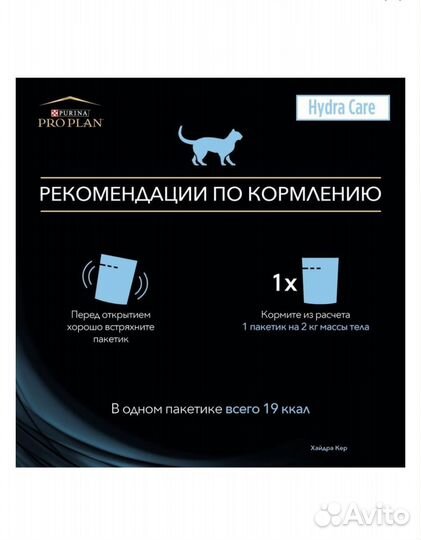 Pro Plan Hydra Care- добавка для гидратации кошек