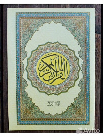 Набор 30 джузов Корана + сумка на липучке. Чёрный